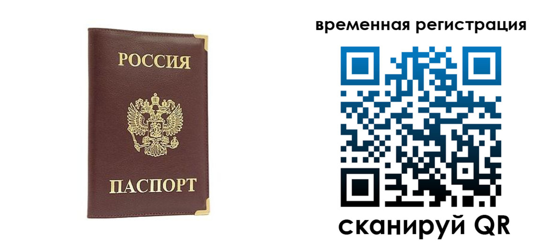 прописка от собственника в Москве