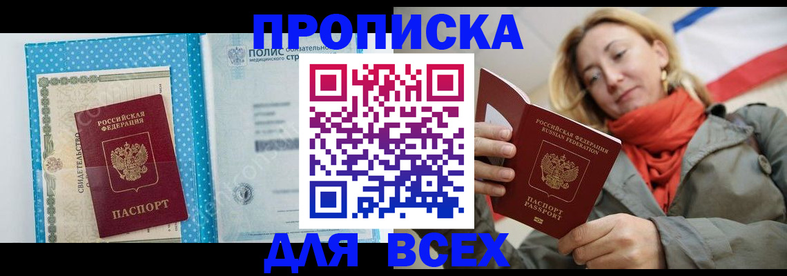 прописка для военкомата в Москве