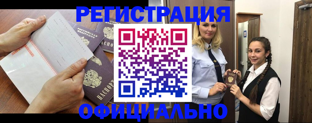 прописка 2025 в Москве
