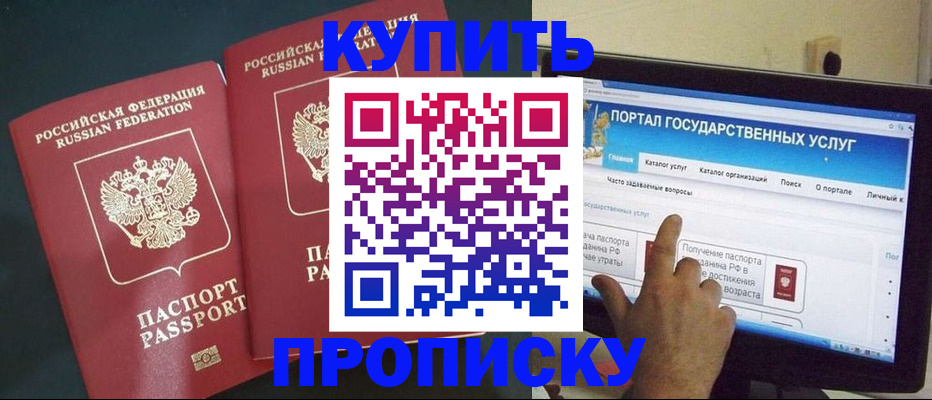 где прописаться в Москве