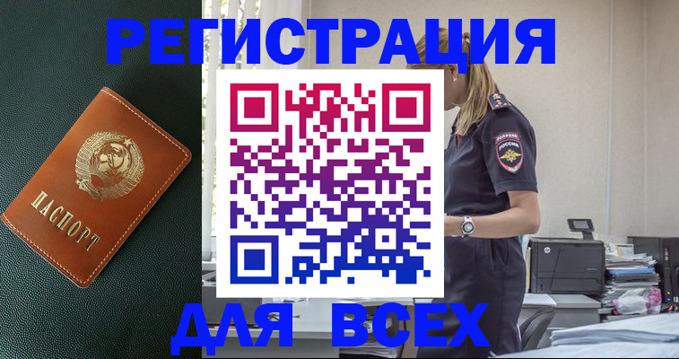 временная прописка в Москве