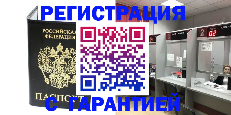 временная регистрация в Москве