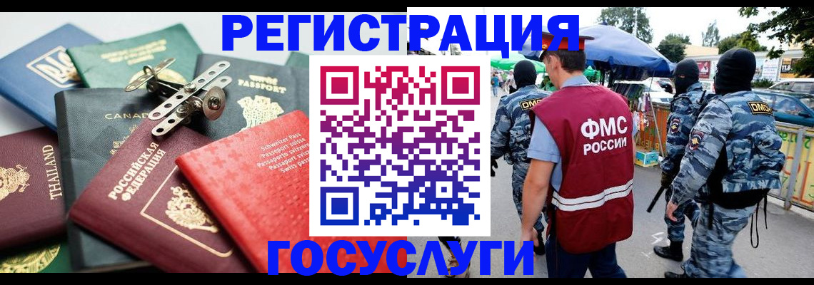миграционный учет в Москве